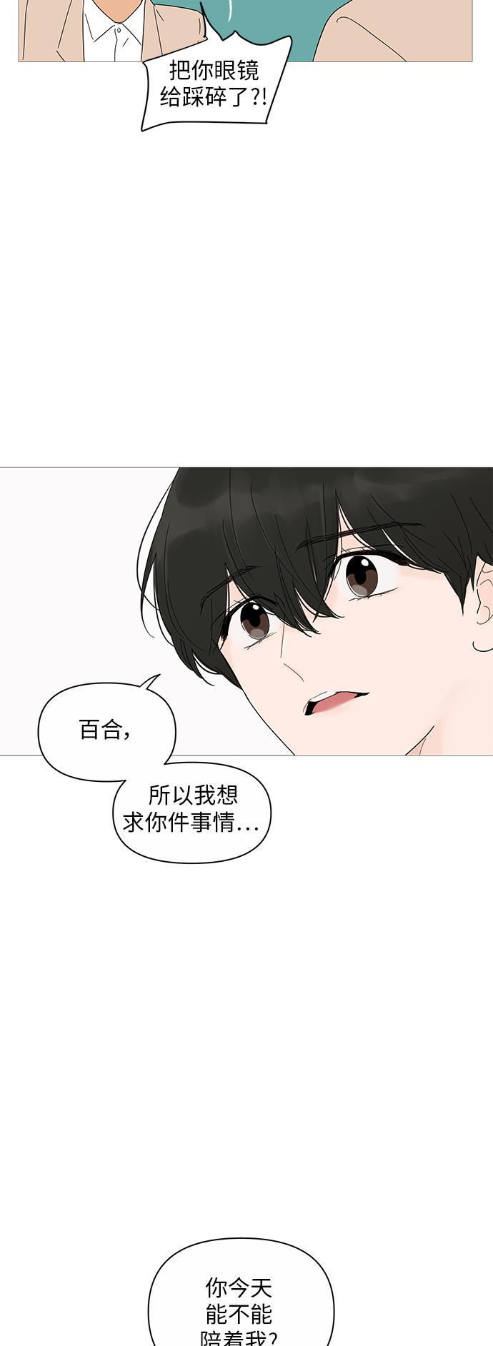 你的微笑是陷阱韩漫全集-第24话无删减无遮挡章节图片 