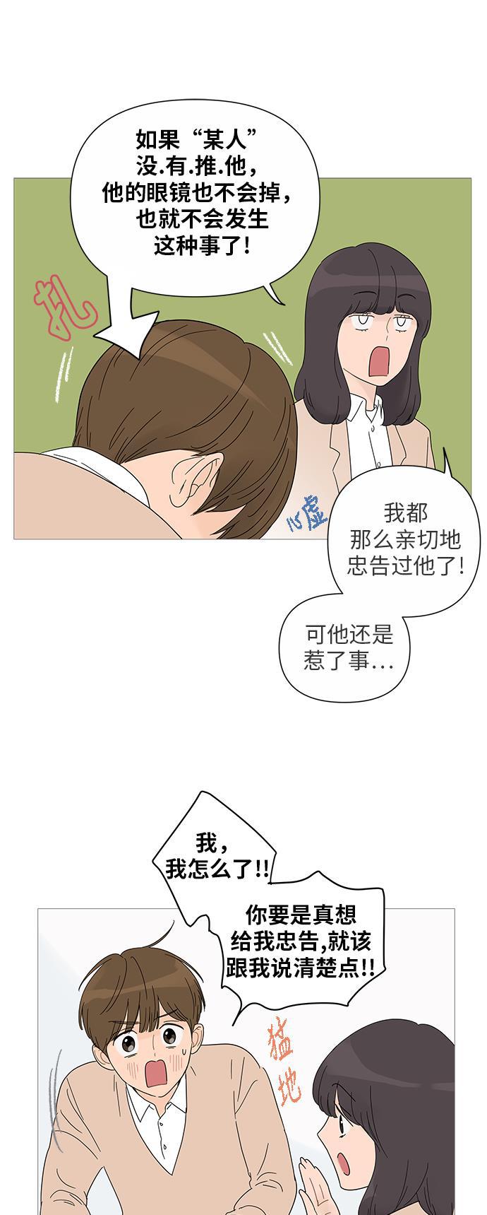你的微笑是陷阱韩漫全集-第25话无删减无遮挡章节图片 