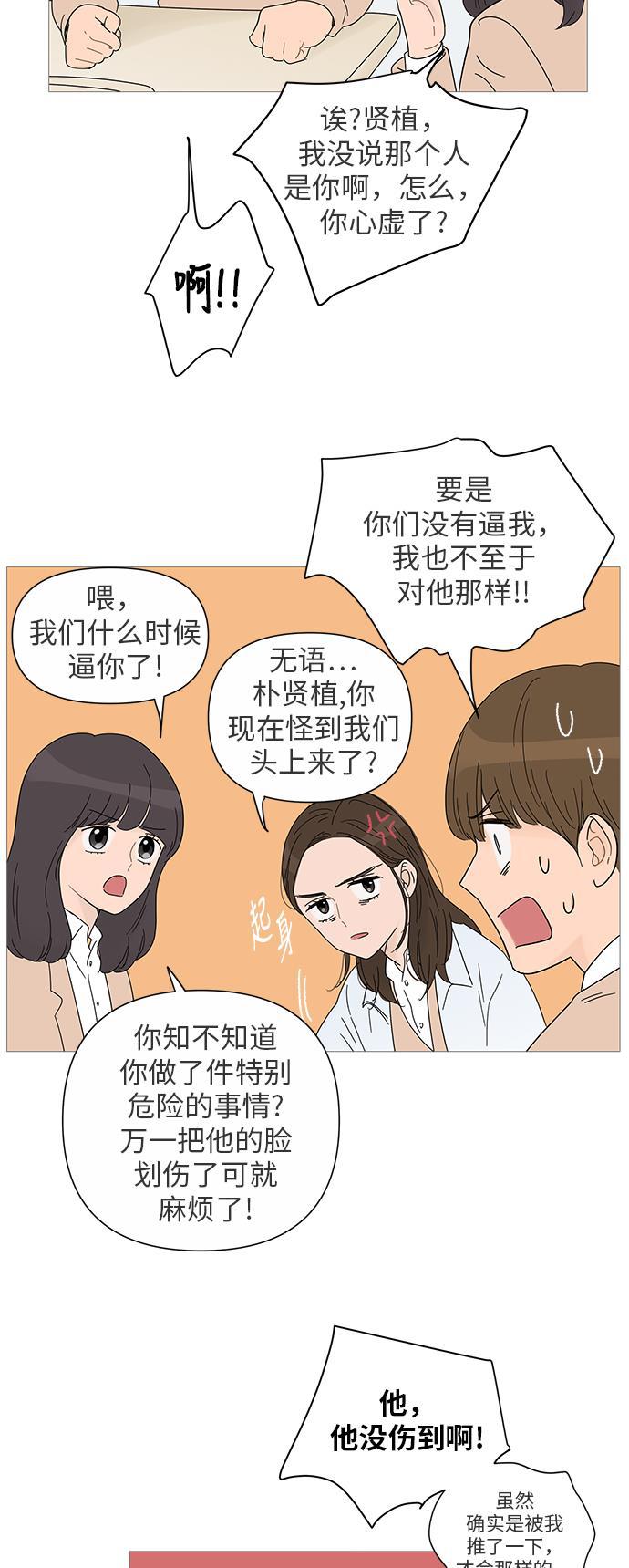 你的微笑是陷阱韩漫全集-第25话无删减无遮挡章节图片 