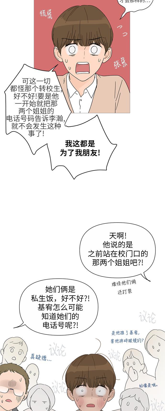 你的微笑是陷阱韩漫全集-第25话无删减无遮挡章节图片 