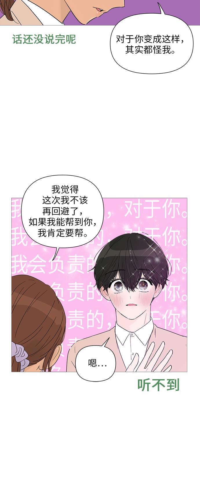 你的微笑是陷阱韩漫全集-第25话无删减无遮挡章节图片 