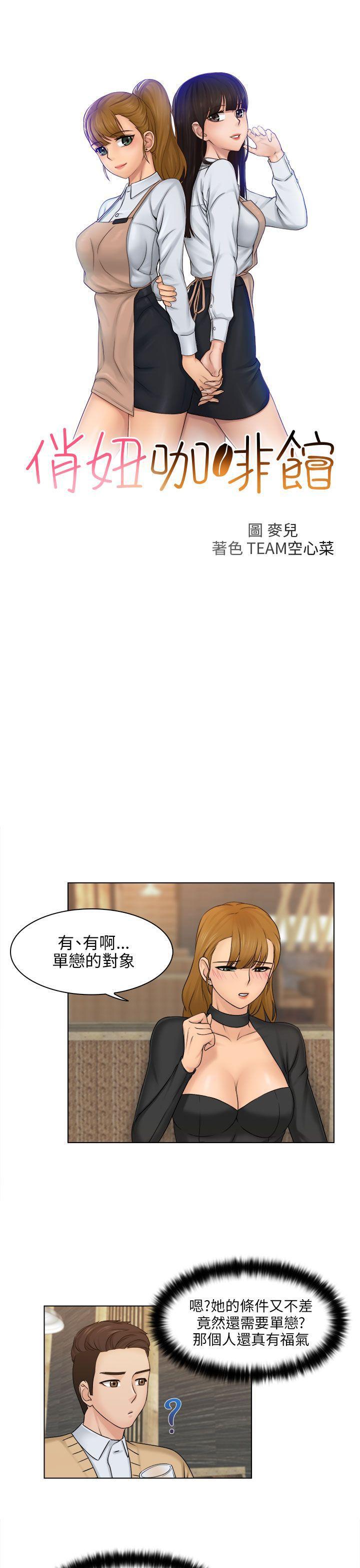 俏妞咖啡馆韩漫全集-第2话无删减无遮挡章节图片 