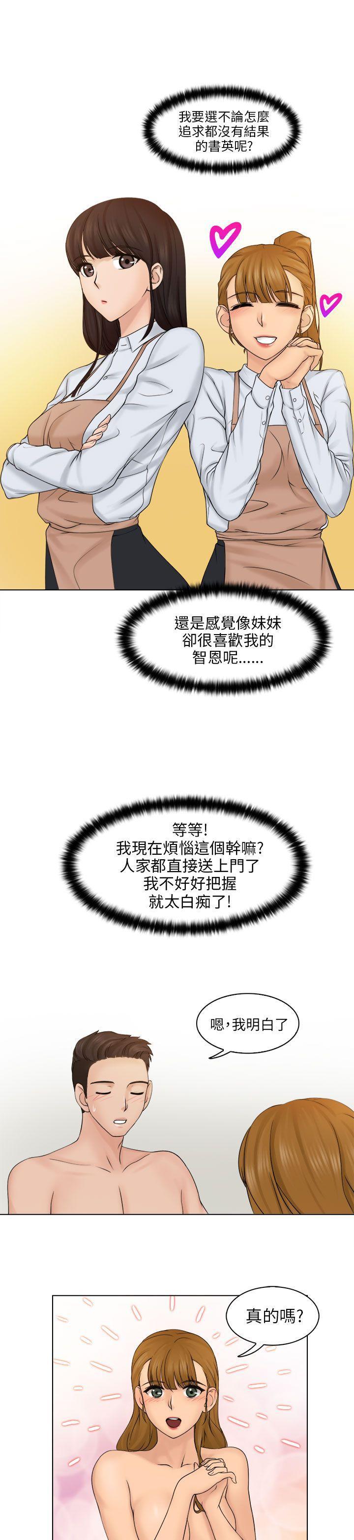 俏妞咖啡馆韩漫全集-第3话无删减无遮挡章节图片 