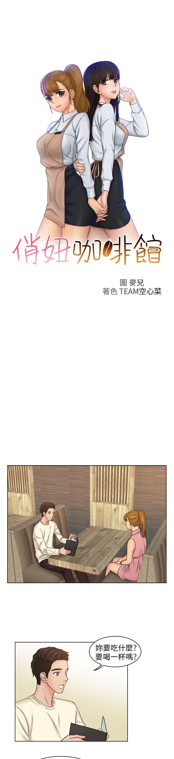 俏妞咖啡馆韩漫全集-第7话无删减无遮挡章节图片 