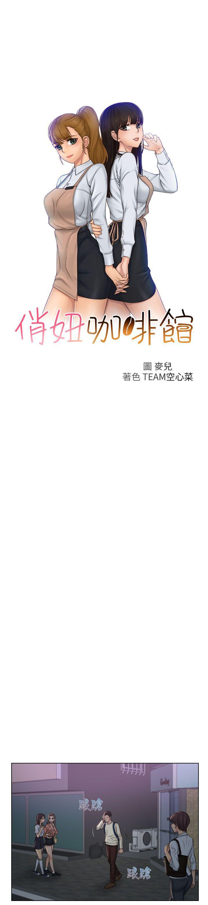 俏妞咖啡馆韩漫全集-第8话无删减无遮挡章节图片 