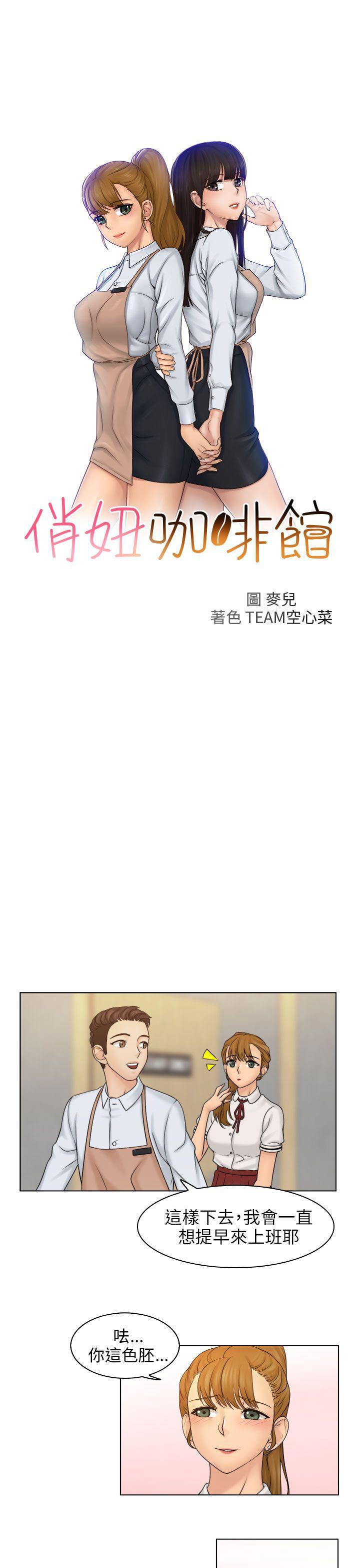 俏妞咖啡馆韩漫全集-第9话无删减无遮挡章节图片 