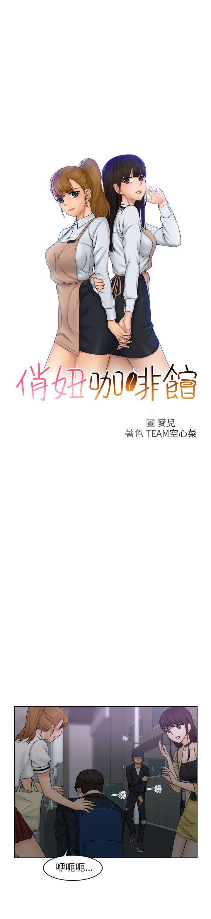 俏妞咖啡馆韩漫全集-第10话无删减无遮挡章节图片 