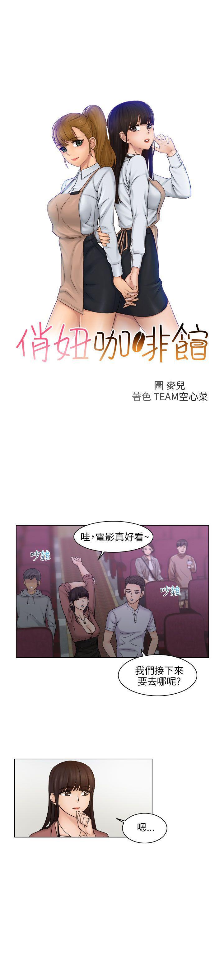 俏妞咖啡馆韩漫全集-第11话无删减无遮挡章节图片 