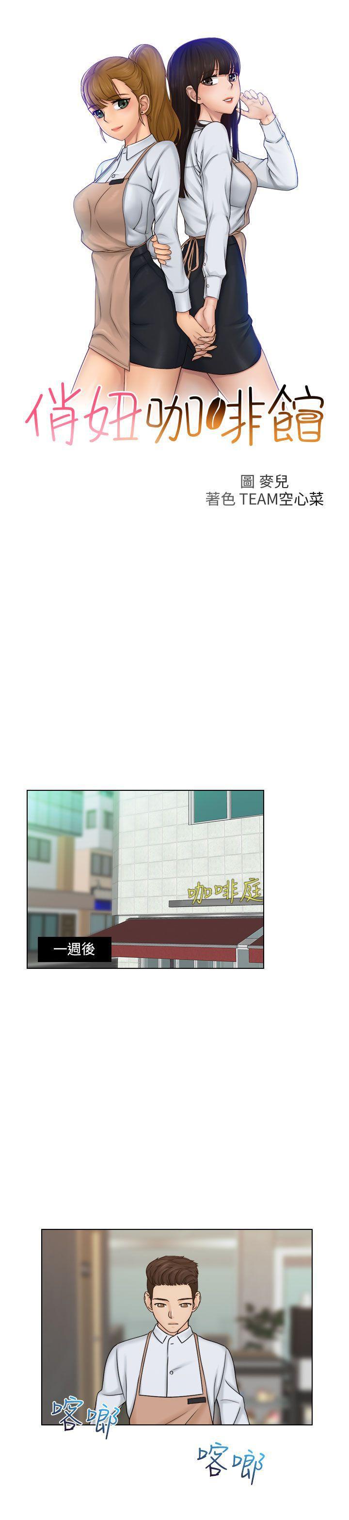俏妞咖啡馆韩漫全集-第12话无删减无遮挡章节图片 