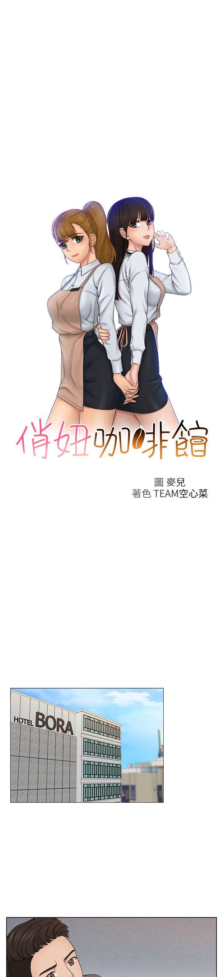 俏妞咖啡馆韩漫全集-第13话无删减无遮挡章节图片 
