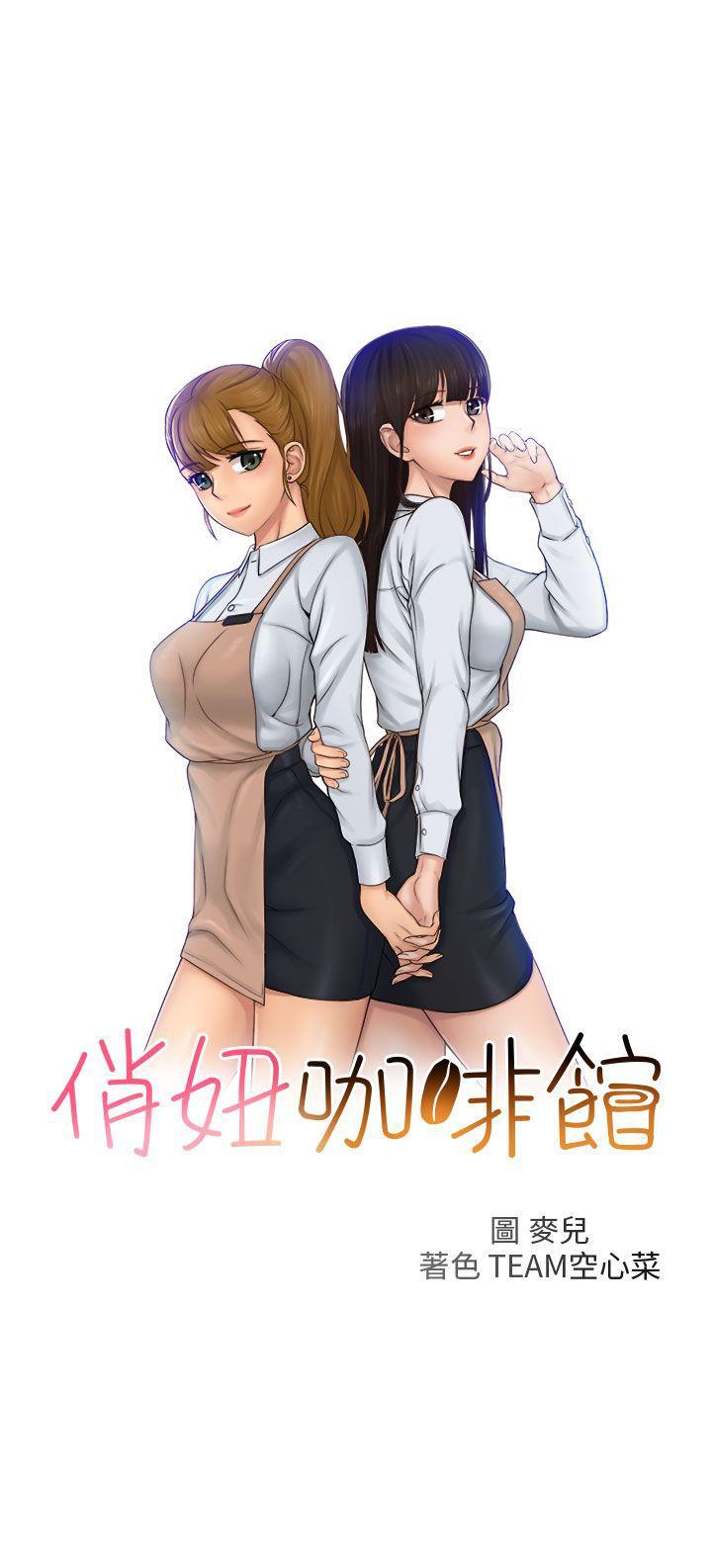 俏妞咖啡馆韩漫全集-第16话无删减无遮挡章节图片 