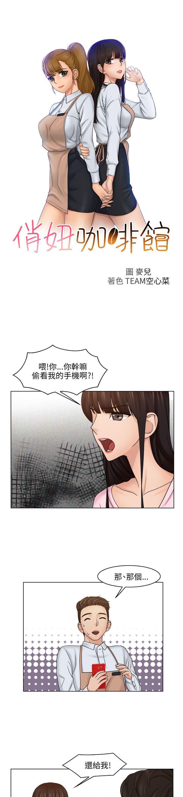 俏妞咖啡馆韩漫全集-第17话无删减无遮挡章节图片 