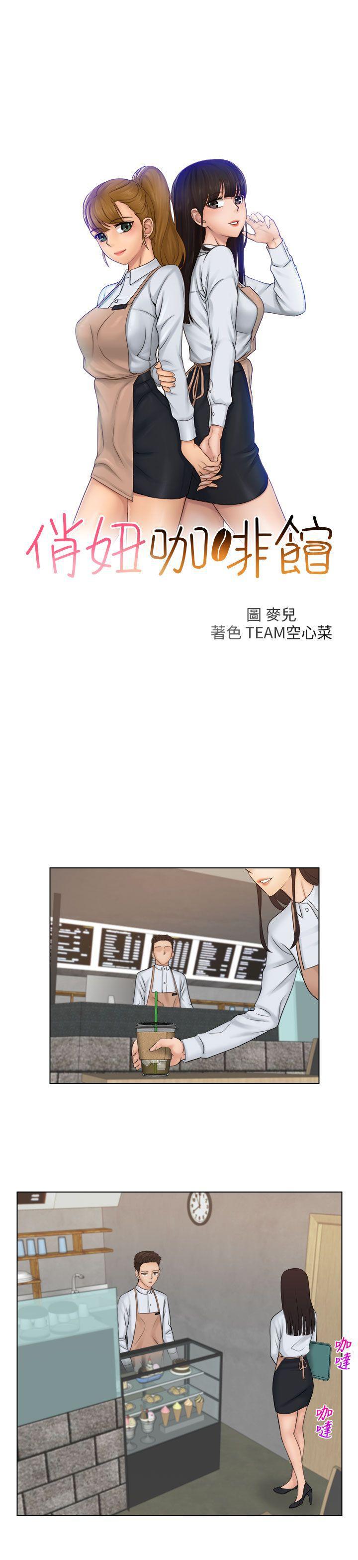 俏妞咖啡馆韩漫全集-第19话无删减无遮挡章节图片 