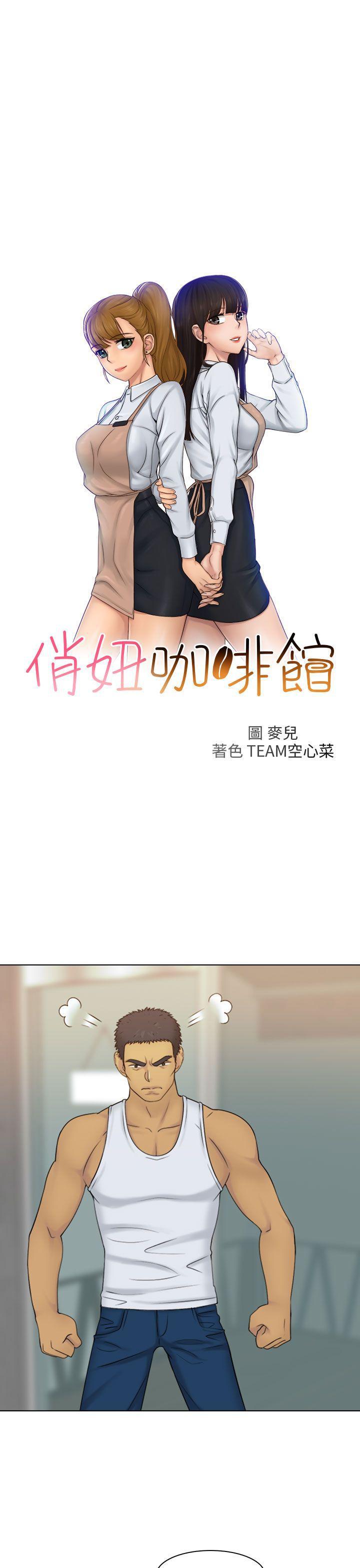 俏妞咖啡馆韩漫全集-第23话无删减无遮挡章节图片 