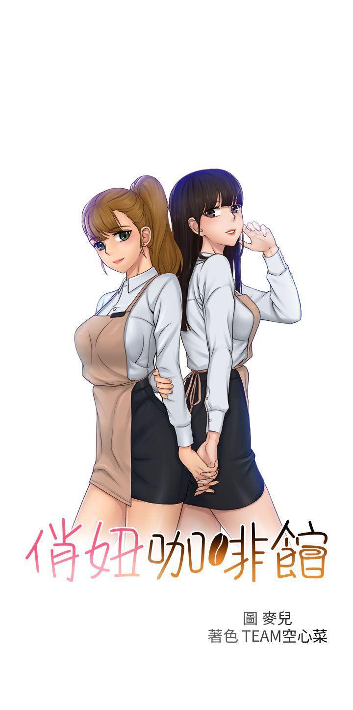 俏妞咖啡馆韩漫全集-最终话无删减无遮挡章节图片 