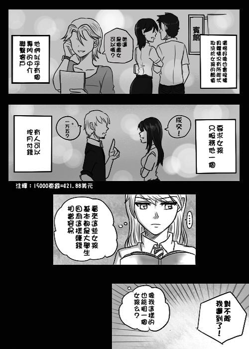 &ldquo;女王&rdquo;的故事韩漫全集-第01话无删减无遮挡章节图片 