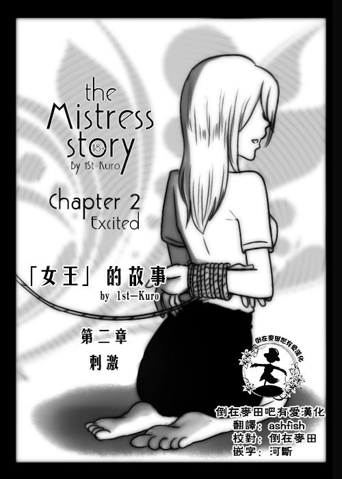 &ldquo;女王&rdquo;的故事韩漫全集-第02话无删减无遮挡章节图片 