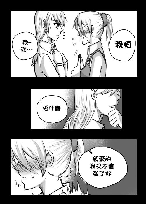 &ldquo;女王&rdquo;的故事韩漫全集-第03话无删减无遮挡章节图片 