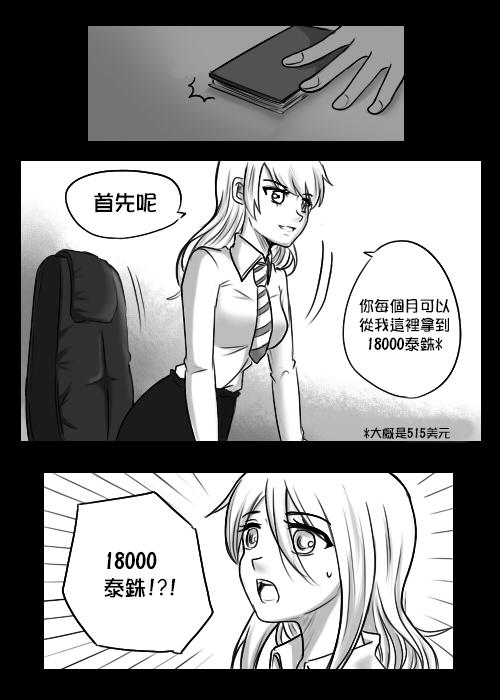 &ldquo;女王&rdquo;的故事韩漫全集-第05话无删减无遮挡章节图片 