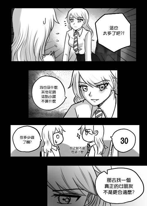 &ldquo;女王&rdquo;的故事韩漫全集-第05话无删减无遮挡章节图片 
