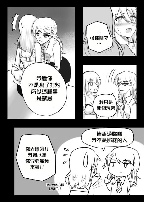 &ldquo;女王&rdquo;的故事韩漫全集-第05话无删减无遮挡章节图片 