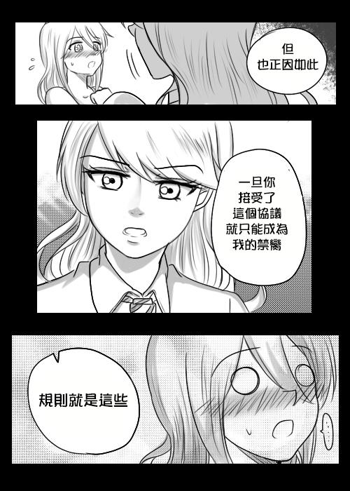 &ldquo;女王&rdquo;的故事韩漫全集-第05话无删减无遮挡章节图片 