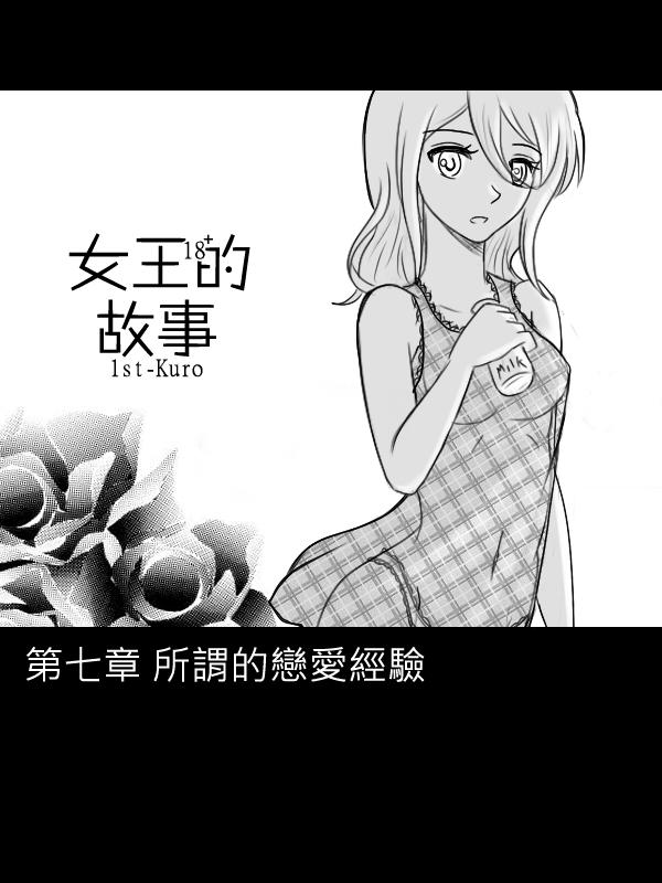 &ldquo;女王&rdquo;的故事韩漫全集-第07话无删减无遮挡章节图片 
