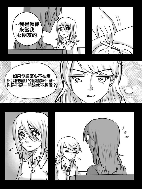 &ldquo;女王&rdquo;的故事韩漫全集-第07话无删减无遮挡章节图片 