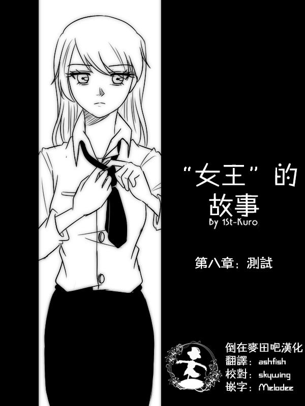 &ldquo;女王&rdquo;的故事韩漫全集-第08话无删减无遮挡章节图片 