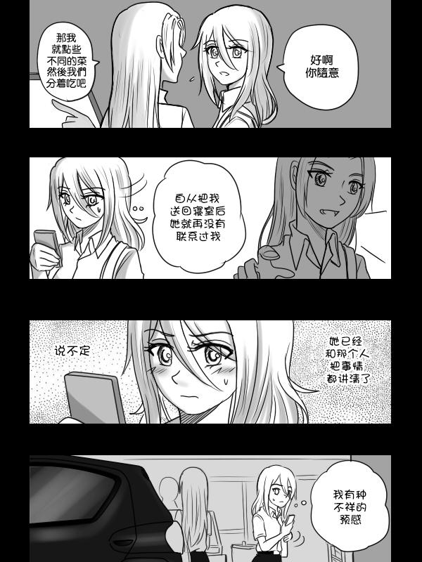 &ldquo;女王&rdquo;的故事韩漫全集-第10话无删减无遮挡章节图片 