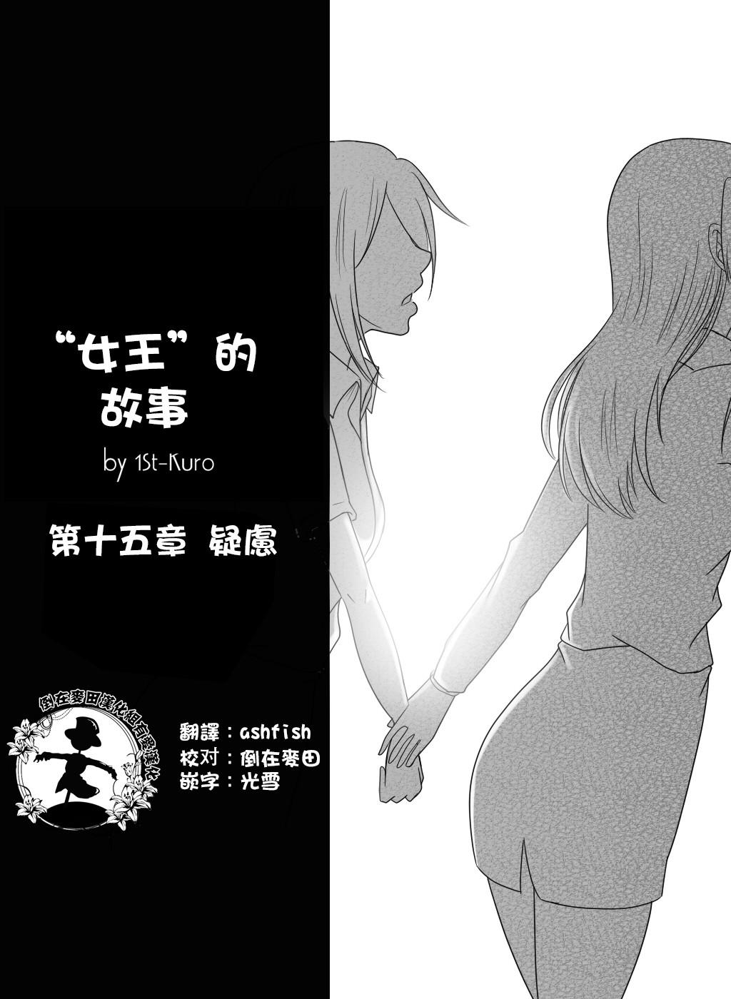 &ldquo;女王&rdquo;的故事韩漫全集-第15话无删减无遮挡章节图片 