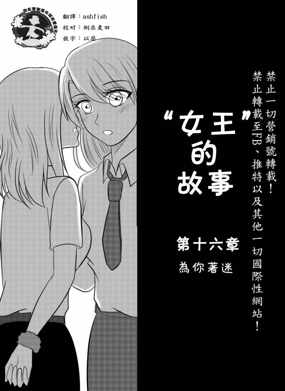 &ldquo;女王&rdquo;的故事韩漫全集-第16话无删减无遮挡章节图片 