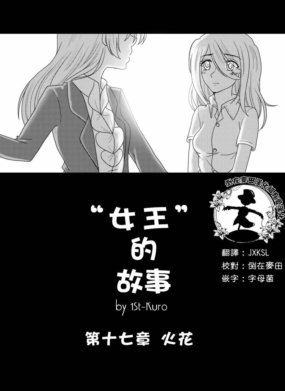 &ldquo;女王&rdquo;的故事韩漫全集-第17话无删减无遮挡章节图片 