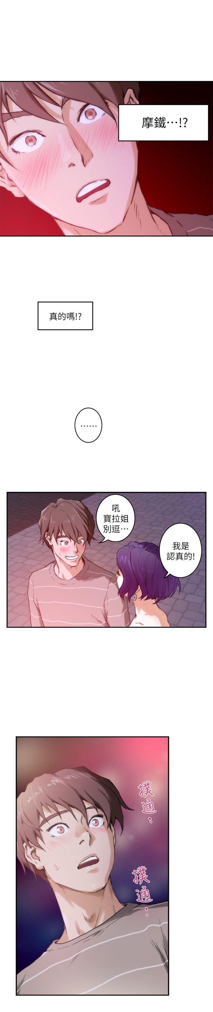 元尊漫画全集免费阅读韩漫全集-第8话 我是认真的无删减无遮挡章节图片 