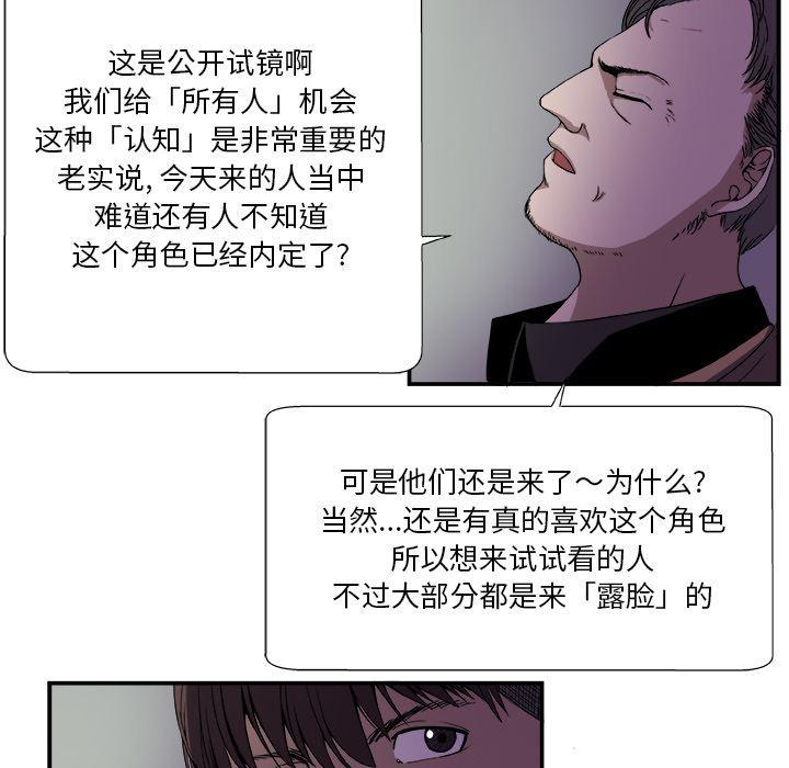 日和漫画韩漫全集-假面俳优:第2话无删减无遮挡章节图片 