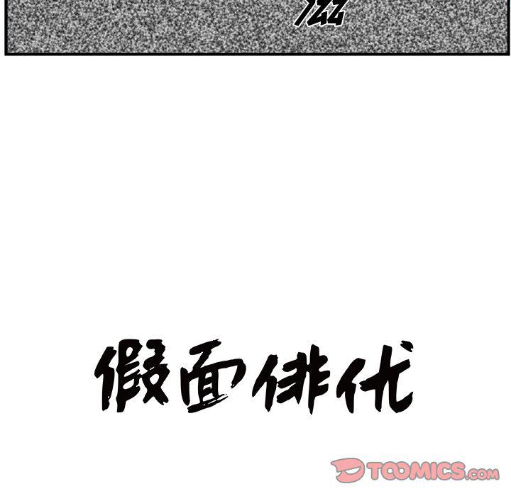日和漫画韩漫全集-假面俳优:第6话无删减无遮挡章节图片 