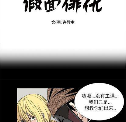 日和漫画韩漫全集-假面俳优:第12话无删减无遮挡章节图片 