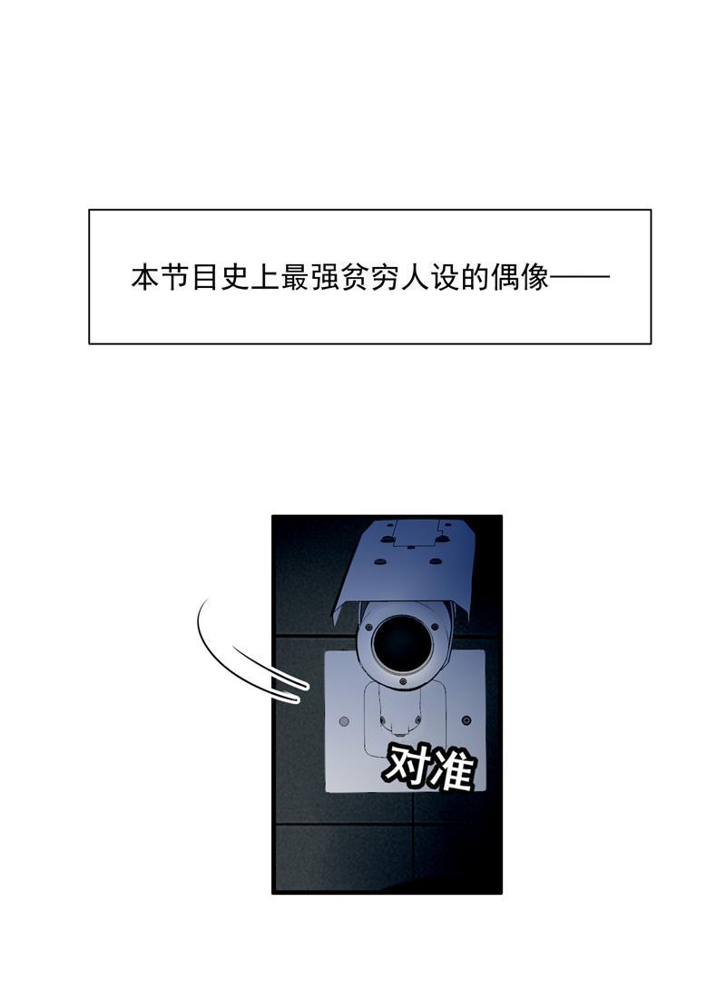 爆肝工程师的异世界狂想曲漫画韩漫全集-第13话 史上最贫穷偶像无删减无遮挡章节图片 