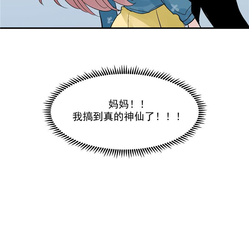 爆肝工程师的异世界狂想曲漫画韩漫全集-第21话 搞到真的神仙了无删减无遮挡章节图片 