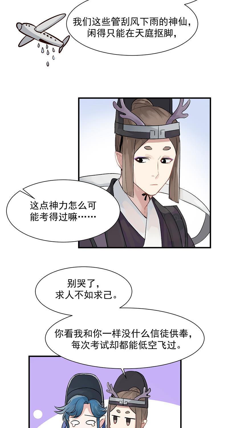 爆肝工程师的异世界狂想曲漫画韩漫全集-第1话 落榜神仙无删减无遮挡章节图片 