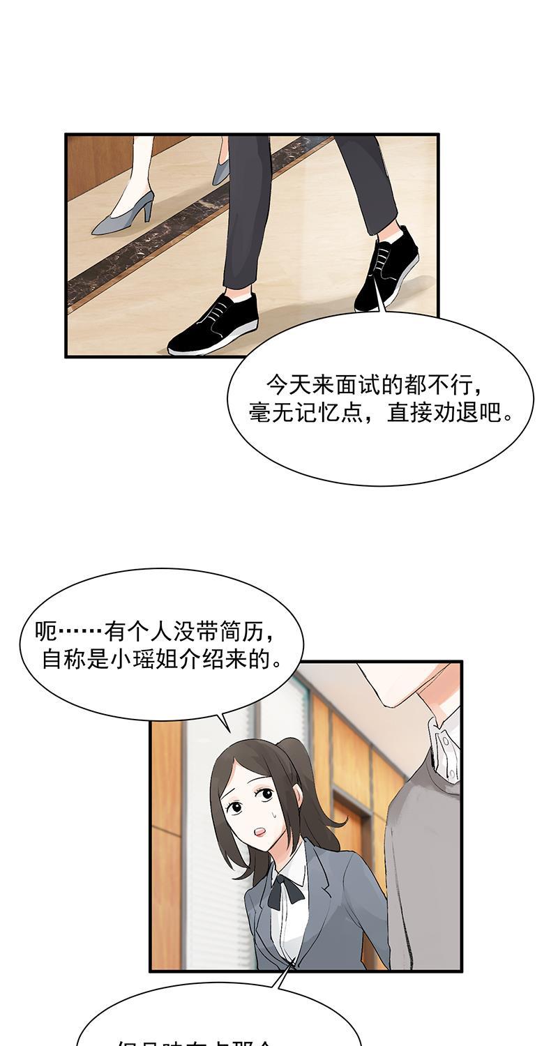 爆肝工程师的异世界狂想曲漫画韩漫全集-第3话 面试无删减无遮挡章节图片 