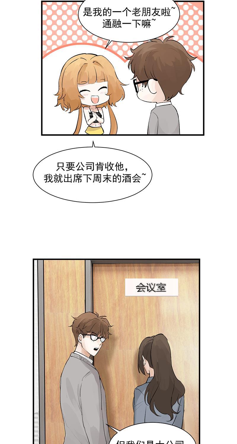 爆肝工程师的异世界狂想曲漫画韩漫全集-第3话 面试无删减无遮挡章节图片 