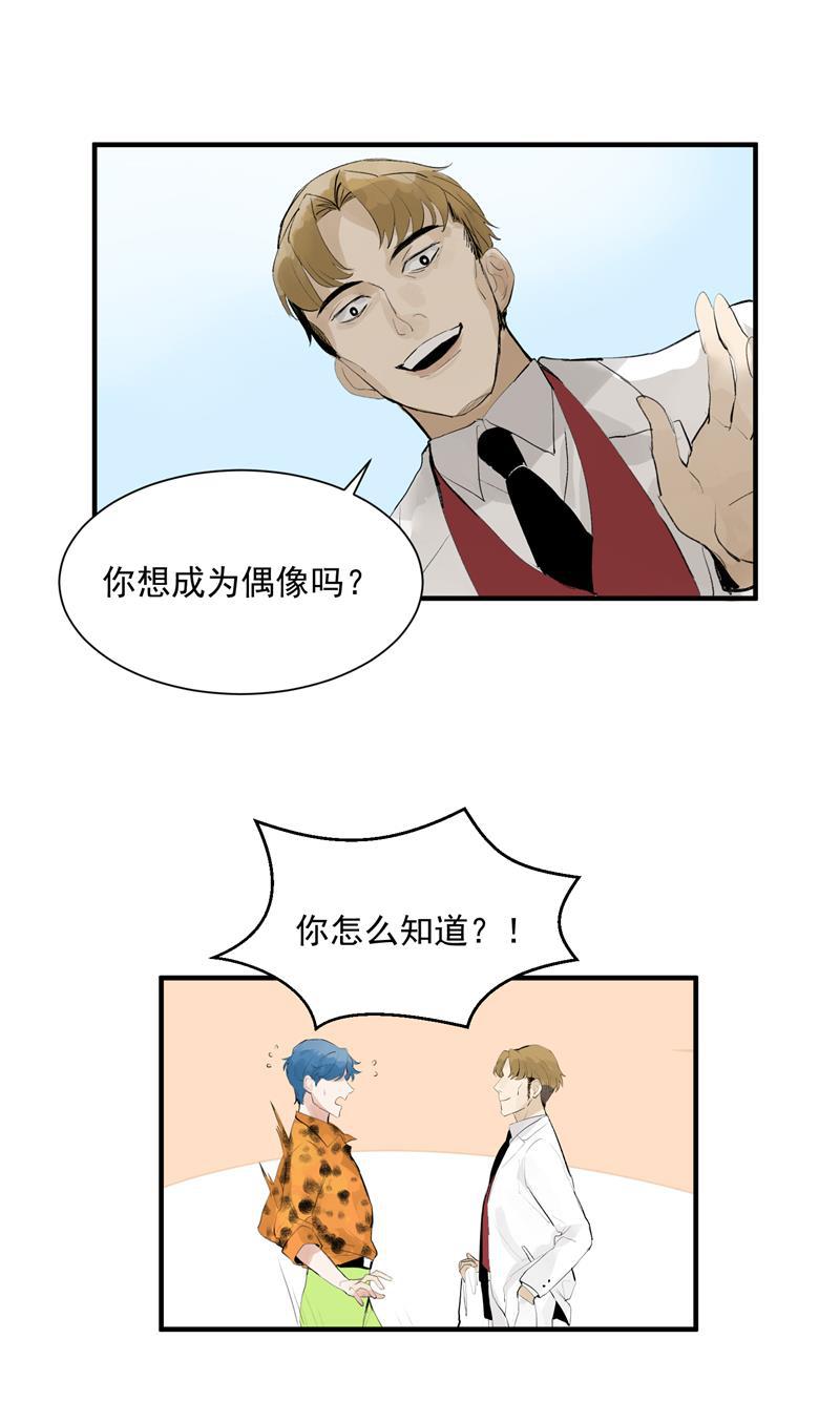 爆肝工程师的异世界狂想曲漫画韩漫全集-第4话 少年，你想出道吗？无删减无遮挡章节图片 