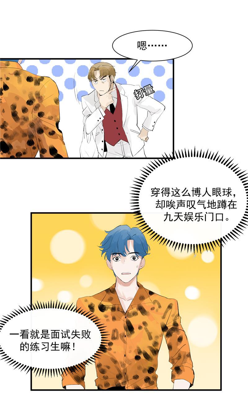爆肝工程师的异世界狂想曲漫画韩漫全集-第4话 少年，你想出道吗？无删减无遮挡章节图片 