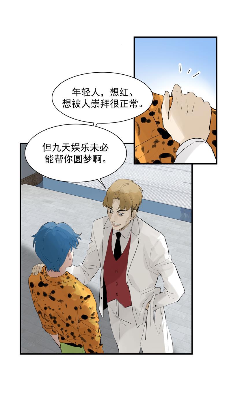 爆肝工程师的异世界狂想曲漫画韩漫全集-第4话 少年，你想出道吗？无删减无遮挡章节图片 