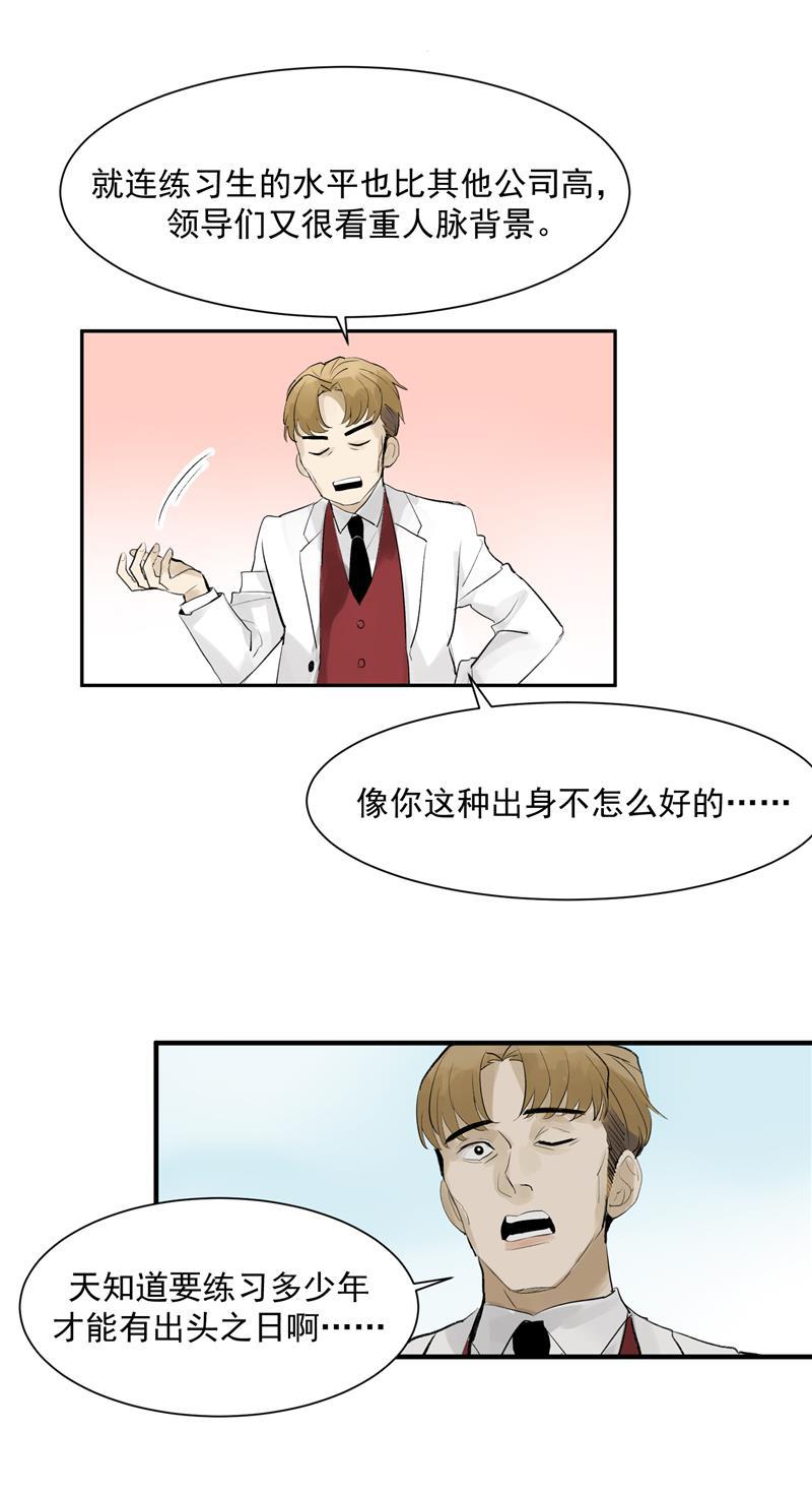 爆肝工程师的异世界狂想曲漫画韩漫全集-第4话 少年，你想出道吗？无删减无遮挡章节图片 