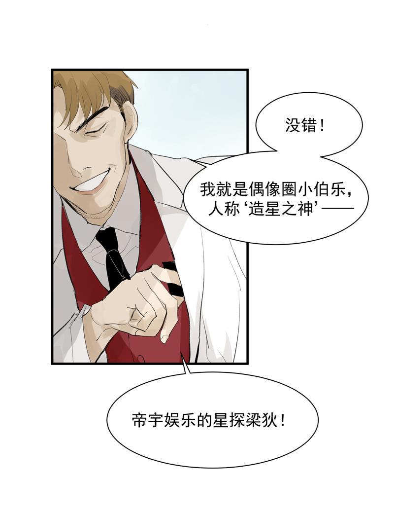 爆肝工程师的异世界狂想曲漫画韩漫全集-第4话 少年，你想出道吗？无删减无遮挡章节图片 