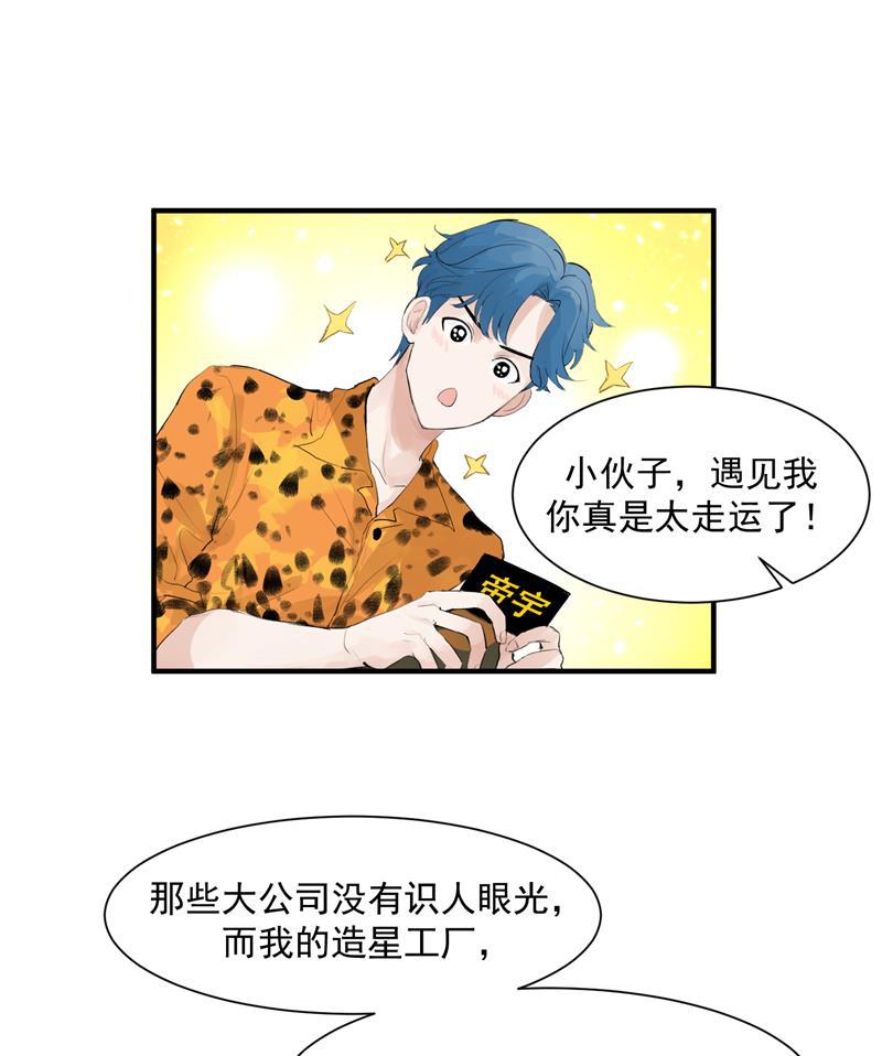 爆肝工程师的异世界狂想曲漫画韩漫全集-第4话 少年，你想出道吗？无删减无遮挡章节图片 