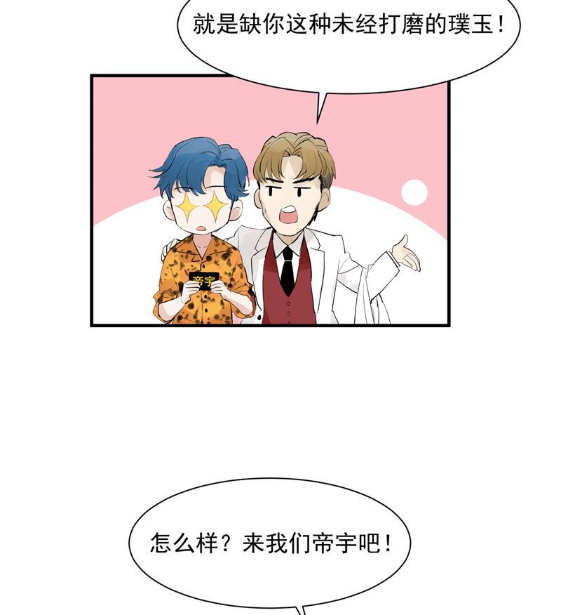 爆肝工程师的异世界狂想曲漫画韩漫全集-第4话 少年，你想出道吗？无删减无遮挡章节图片 