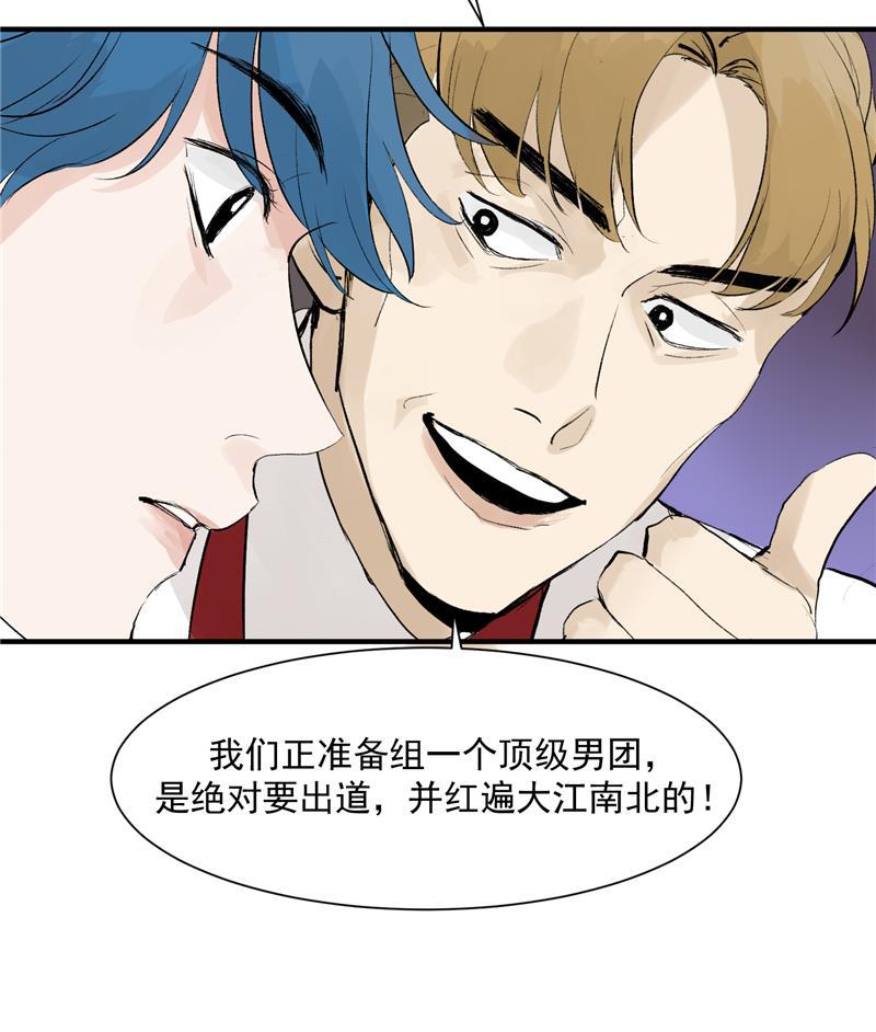 爆肝工程师的异世界狂想曲漫画韩漫全集-第4话 少年，你想出道吗？无删减无遮挡章节图片 